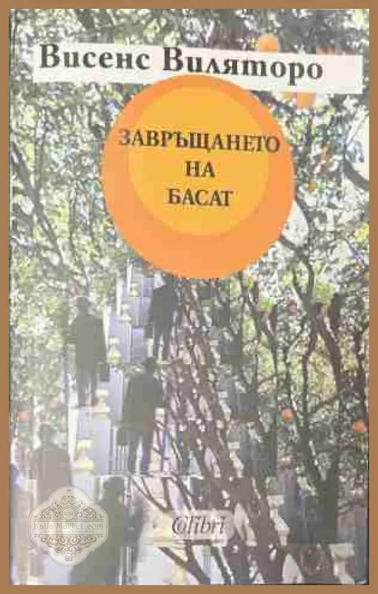 Завръщането на Басат - Висенс Виляторо