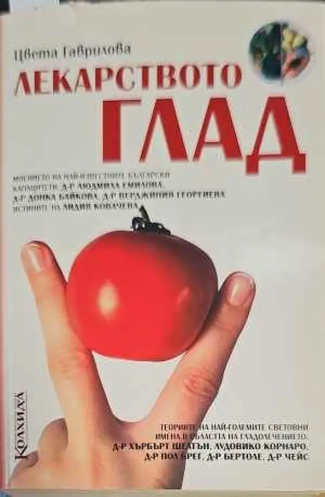 Здраве и зодиак (1089) - Книга
