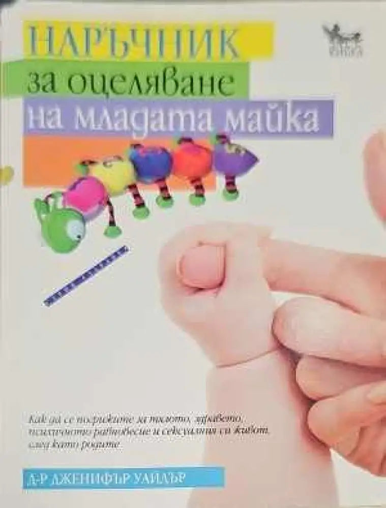 Здраве и зодиак (1089) - Книга