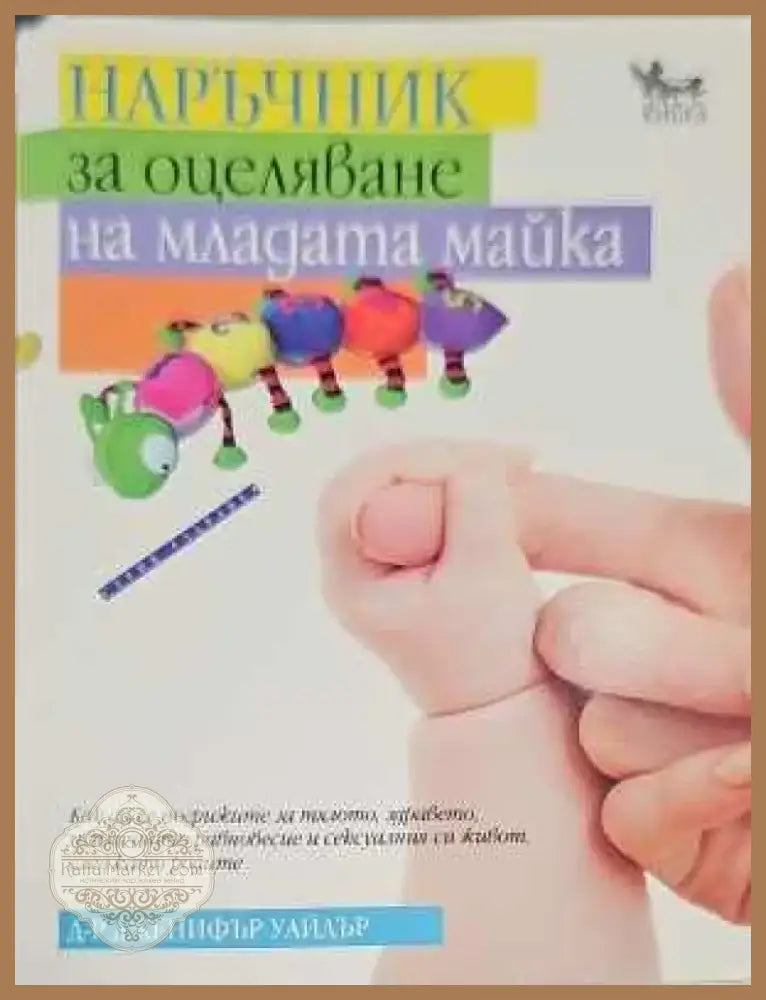 Здраве и зодиак (1089) - Книга