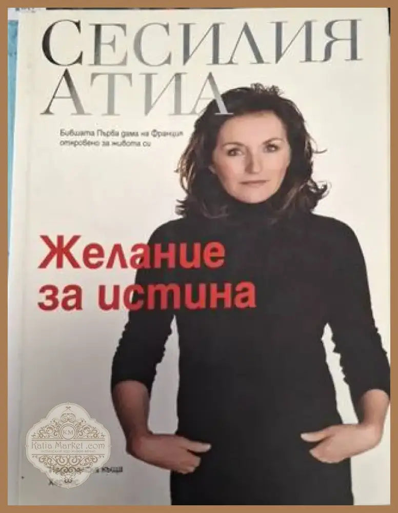 Желание за истина (2559) - Книга