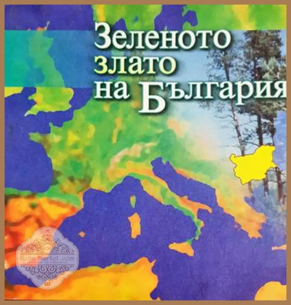 Зеленото злато на България - Колектив - Книга