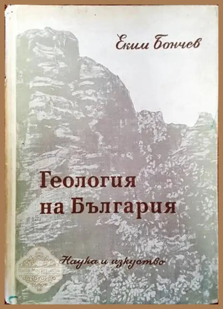 Зеленото злато на Дунав (377) - Книга