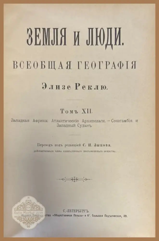 Земя и люди. Книга 7 (360) - Книга