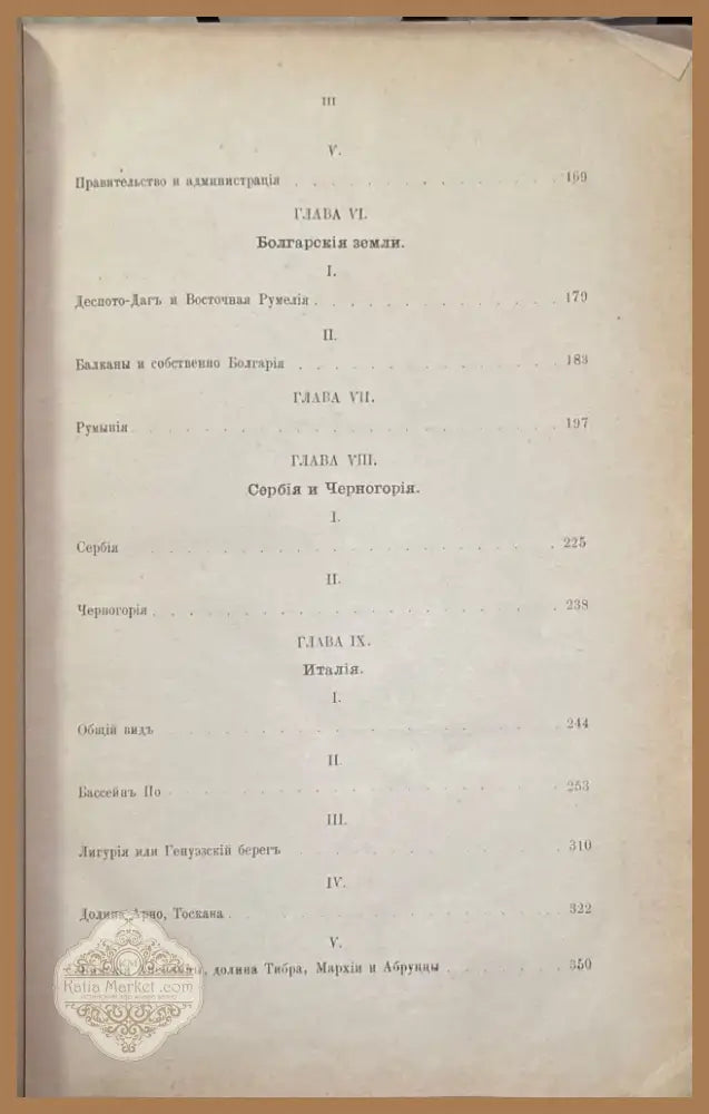 Земля и люди. Издание 2-е. Том 1 (595) - Книга