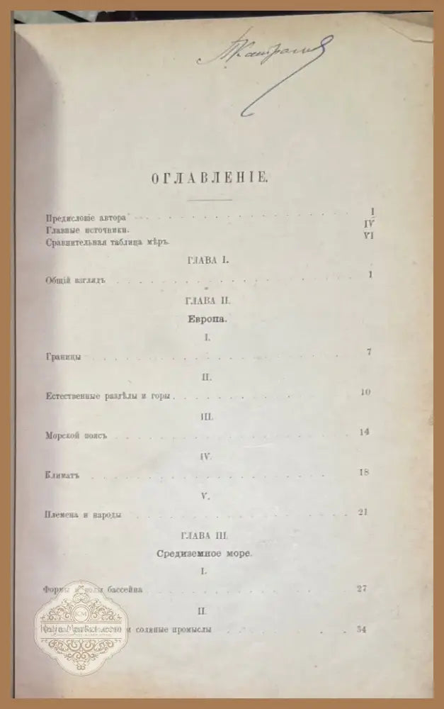 Земля и люди. Издание 2-е. Том 1 (595) - Книга