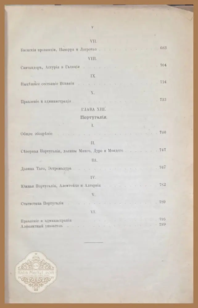 Земля и люди. Издание 2-е. Том 1 (595) - Книга