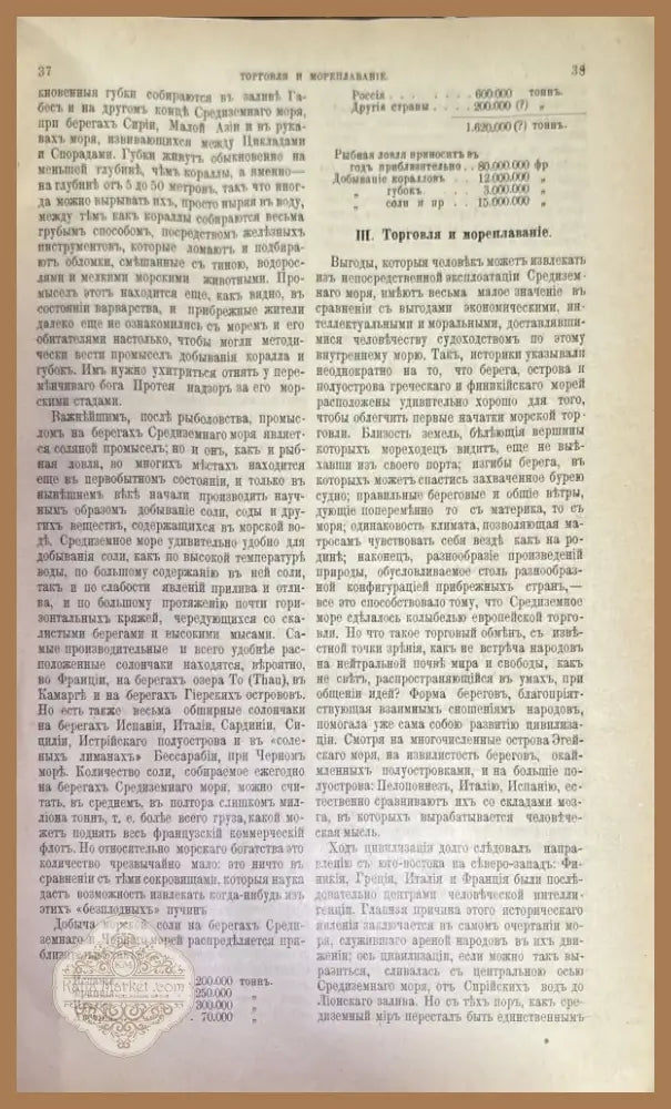 Земля и люди. Книга первая (594) - Книга