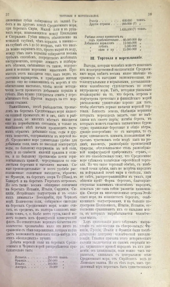 Земля и люди. Книга первая (594) - Книга
