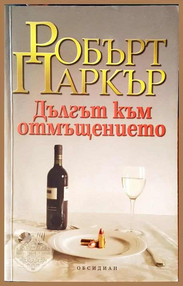 Жената в капан - Юси Адлер-Улсен - Книги