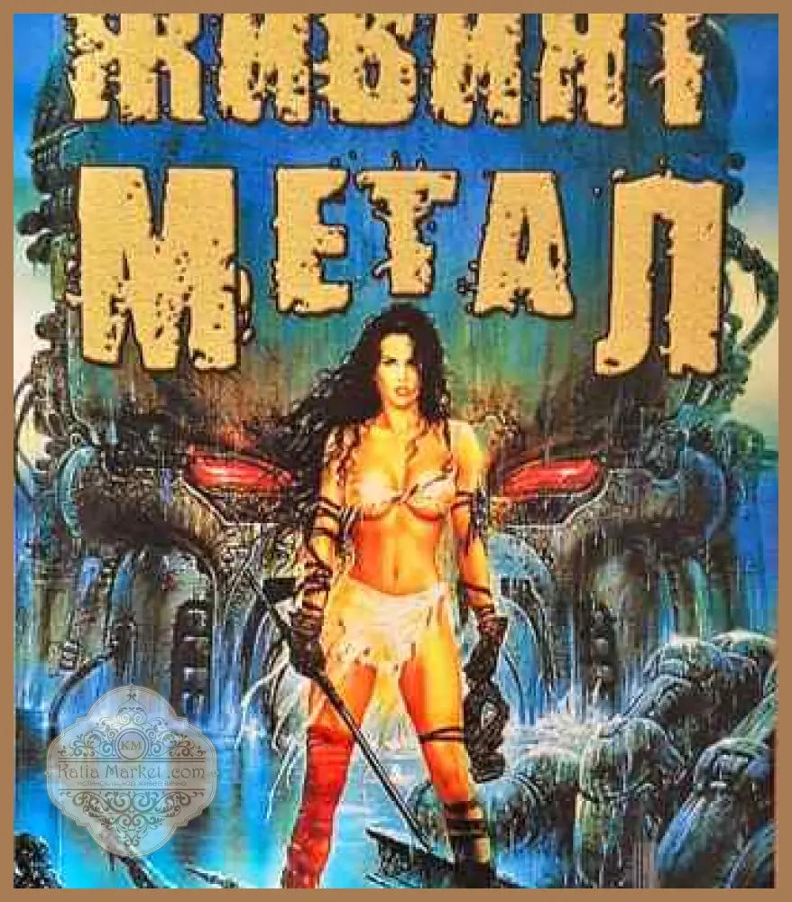 Живият метал - Абрахам Мерит - Книги