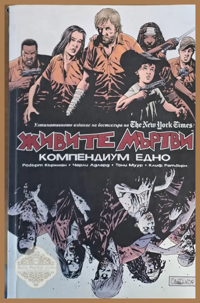 Живите мъртви - Авторски колектив - Книги