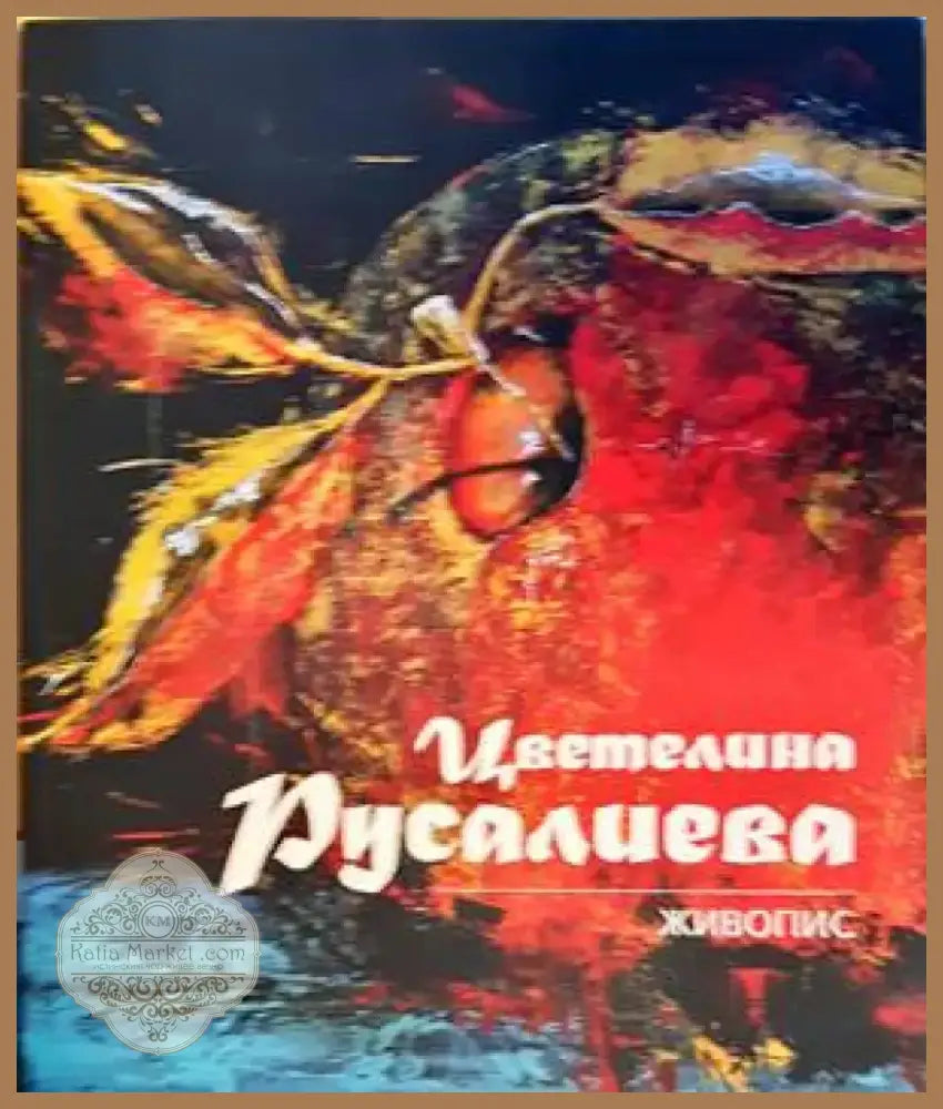Живопис (1466) - Книга
