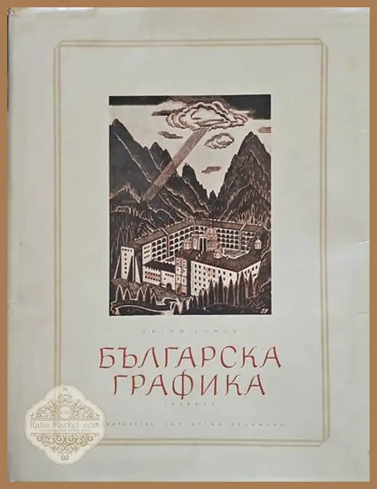 Живопись древного пянджикента - А. Ю. Якубовский - Книги