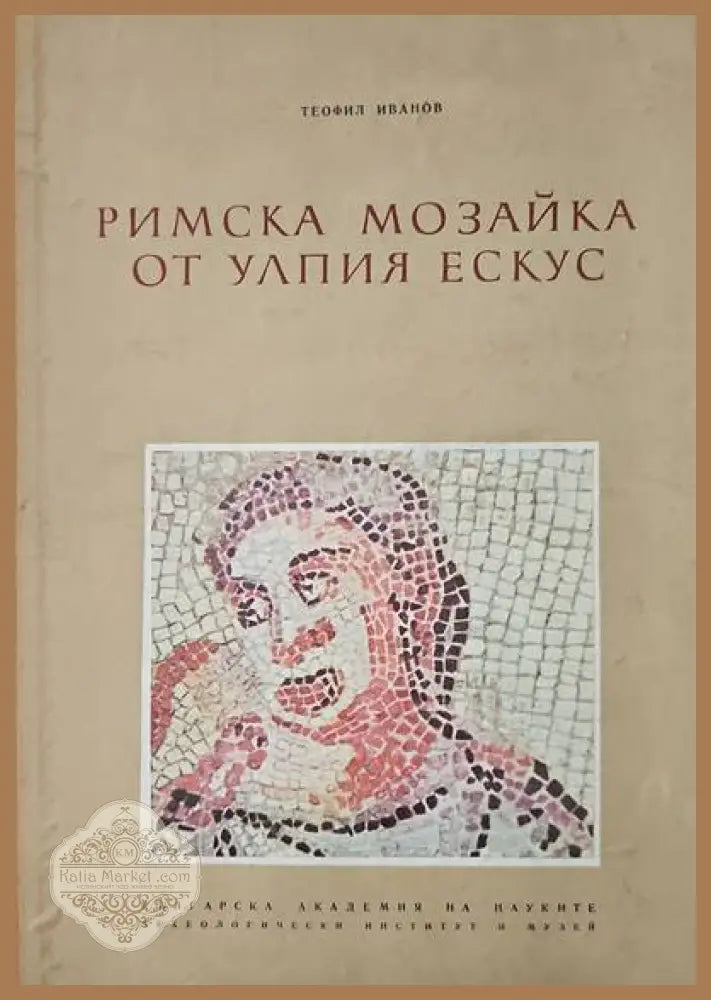 Живопись древного пянджикента - А. Ю. Якубовский - Книги