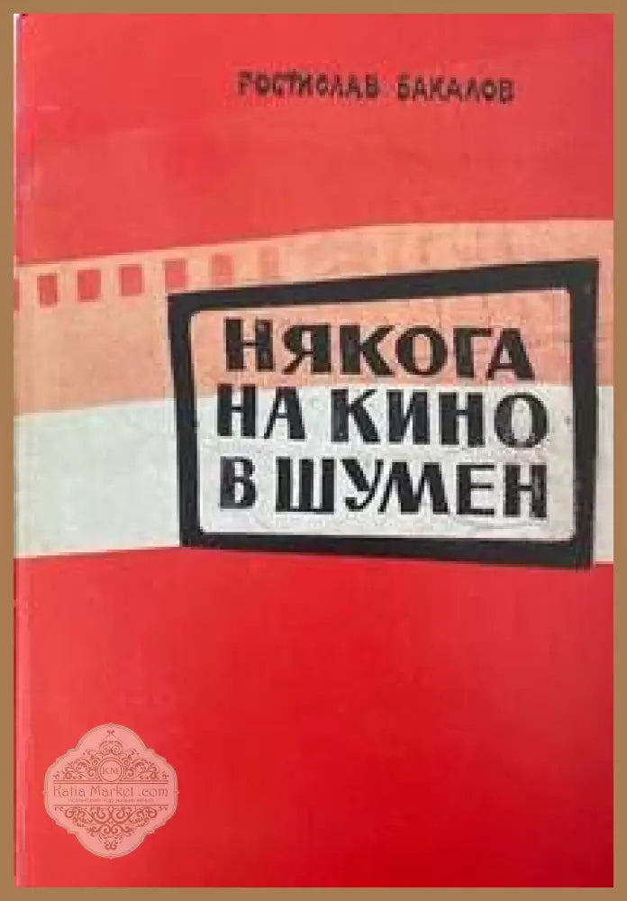 Живопис / Painting - Цветалина Русалиева - Книги