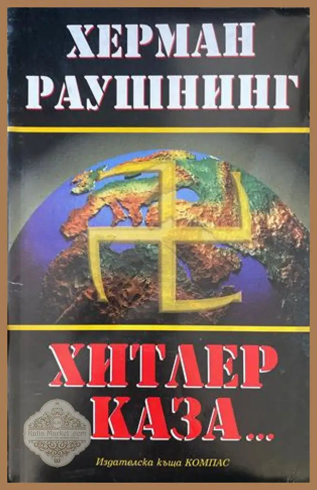 Живот отдаден на виното - Димитър Цаков - Книги