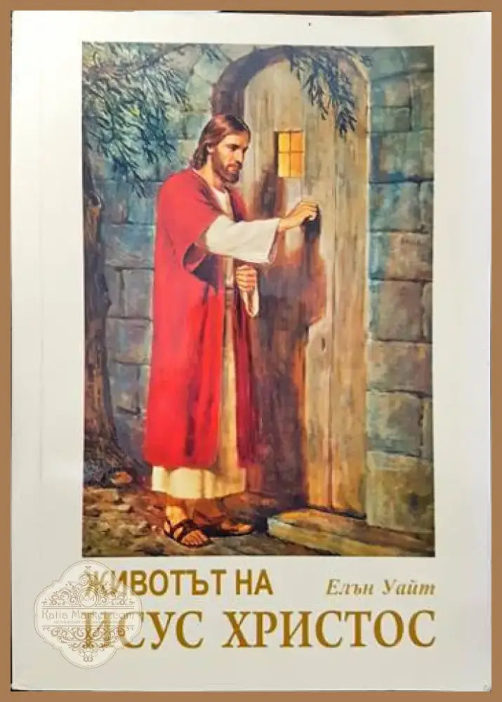 Животът на Исус Христос (1305) - Книга