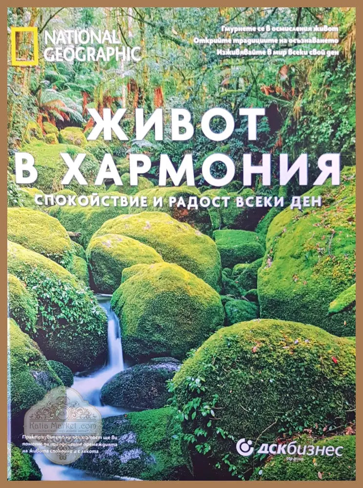 Живот в хармония - Димитър Друмев - Книги