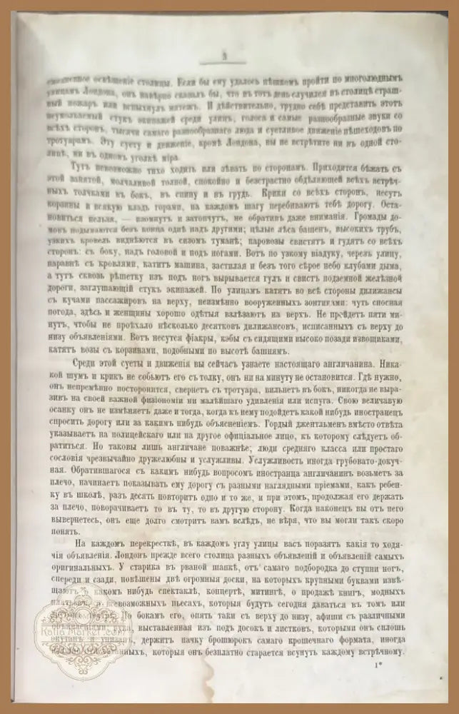 Жизнь европейскихъ народовъ (776) - Книга