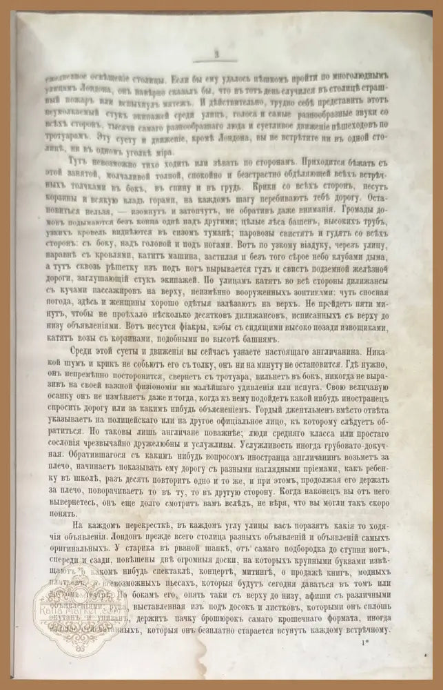 Жизнь европейскихъ народовъ - Е. Н. Водовозовой - Книги