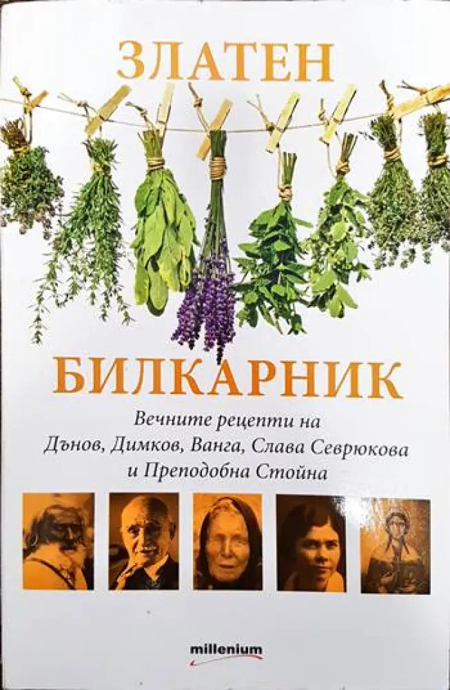 Златен билкарник. Част 1 (1325) - Книга