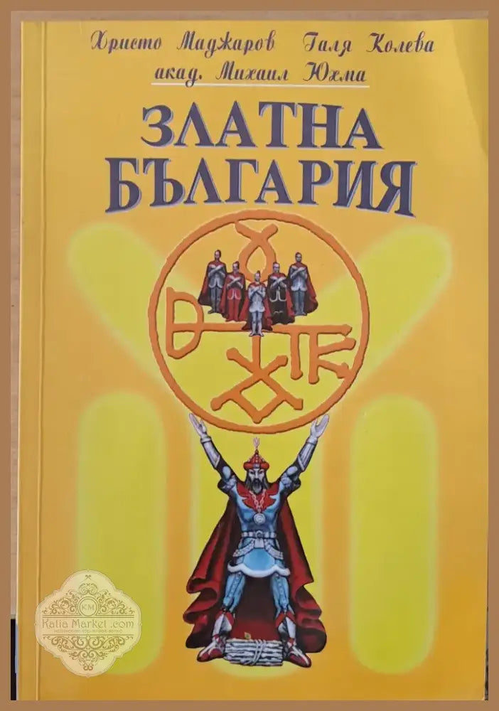Златна България (1416) - Книга
