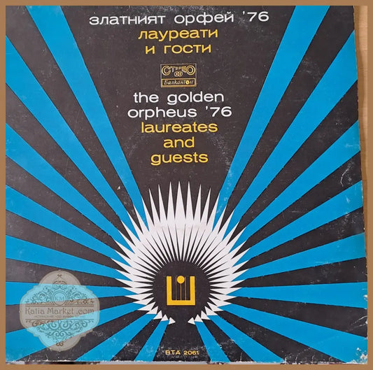 Златният Орфей ’76 - antique