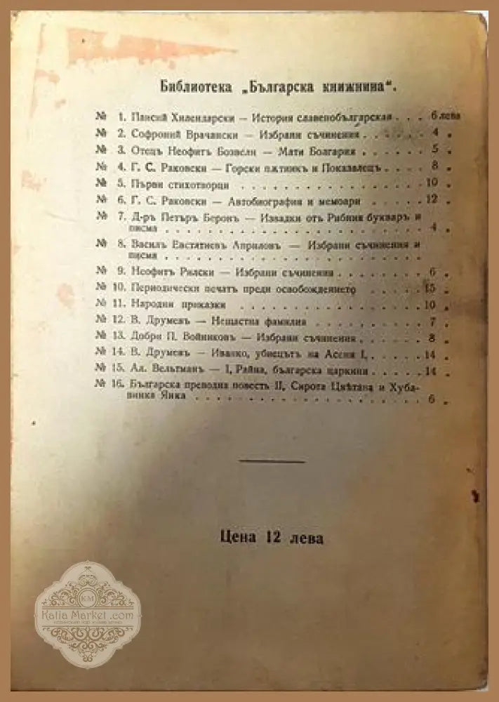 Злочеста Кръстинка - Илия Р. Блъсковъ - Илия Р. Блъсковъ - Книга