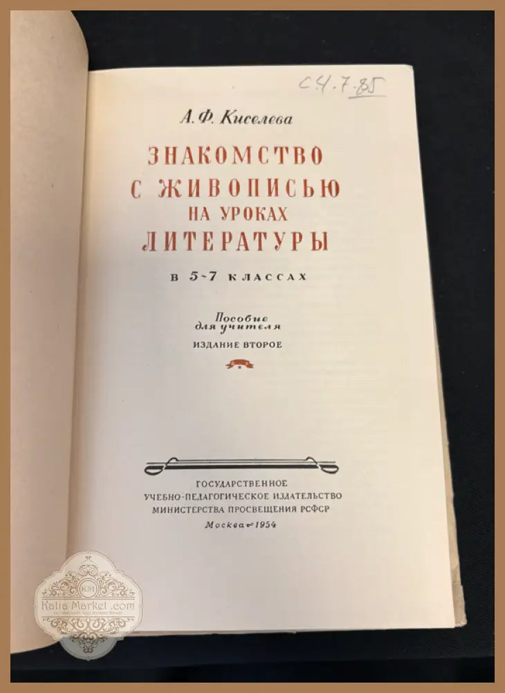 Знакомство с живописью - титулна страница