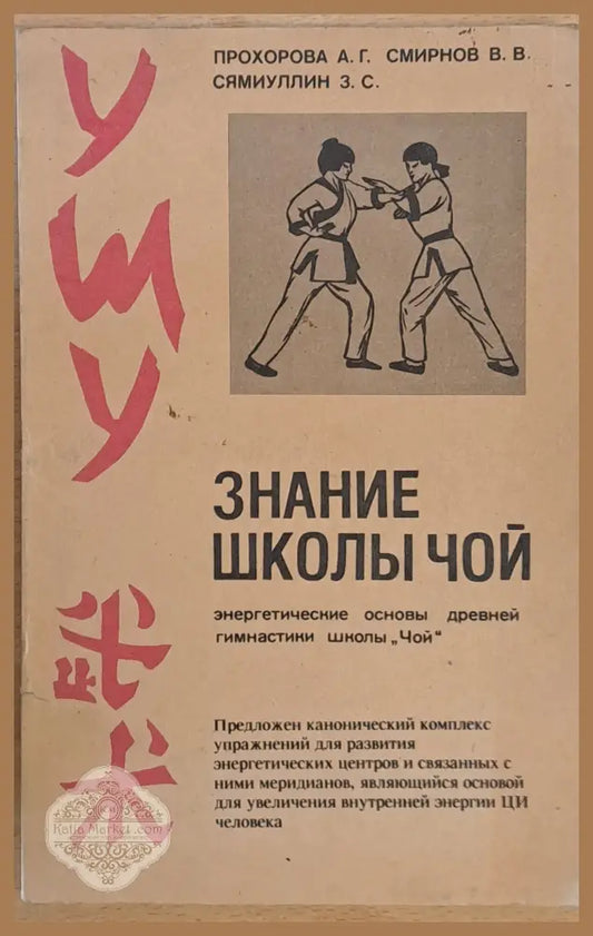 Знание школы ’Чой’ - Книги