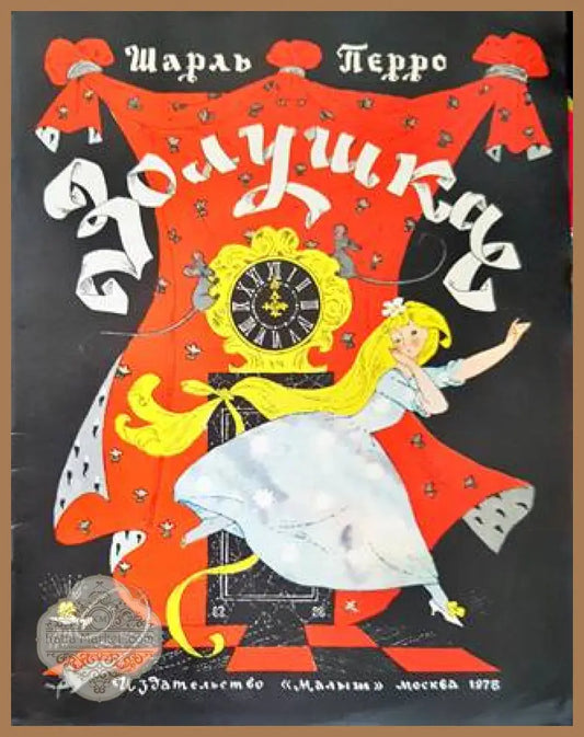 Золушка - Шарль Перро - Книги