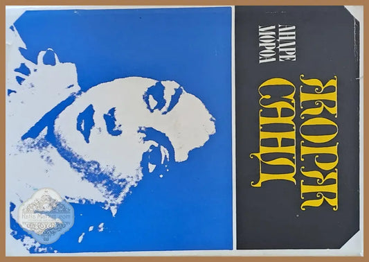 Жорж Санд - Андре Мороа - Книги