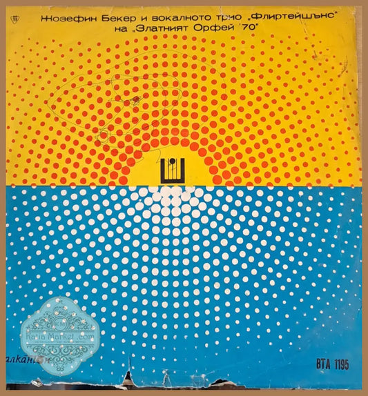 Жозефин Бекер на ’Збатният Орфей’ 70 г.тщхп - antique