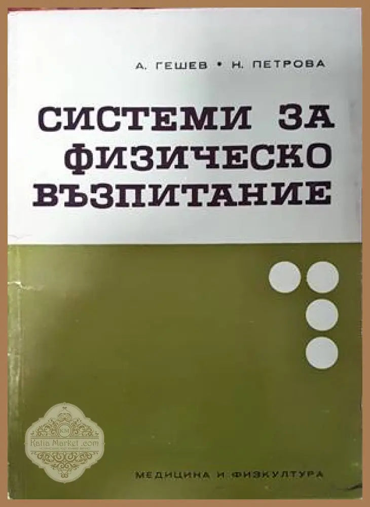 Зрелостни и кандидат-студентски тестове и теми по математика. Част 2 - Боряна Милкоева Христина Беева Дачо Беев - Книги