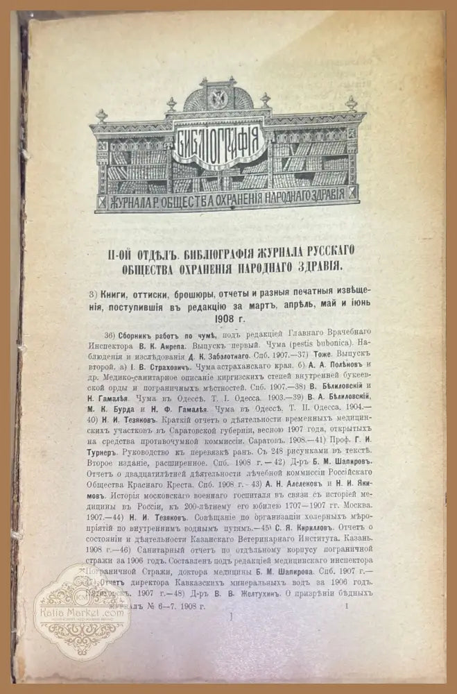 Журналь Рус обества - Книги