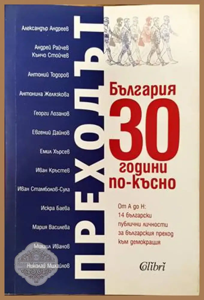 Журналистическа етика (185) - Книга