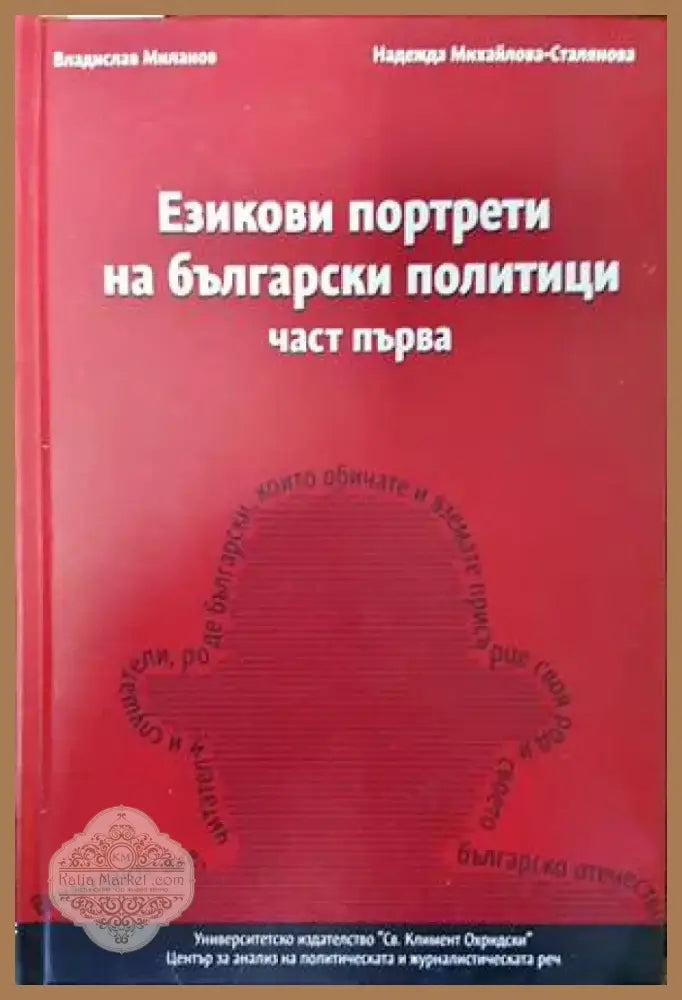 Журналистическа етика (185) - Книга