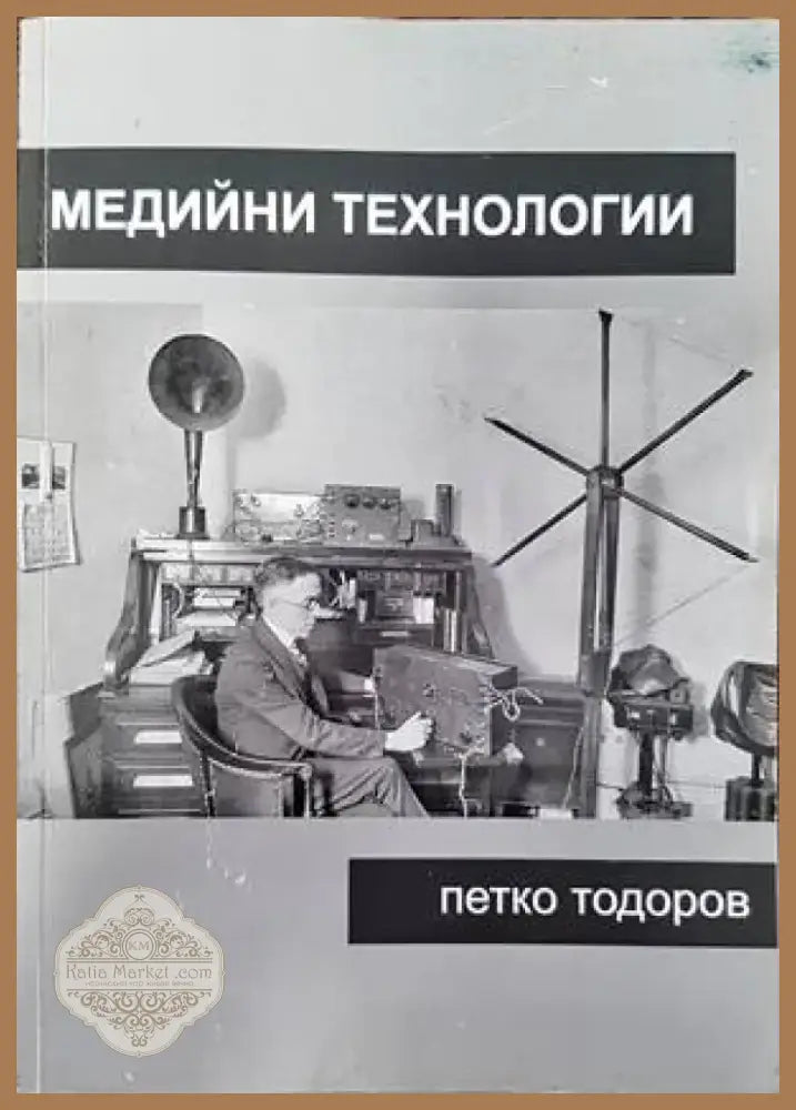 Журналистическа етика (185) - Книга