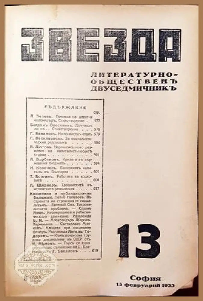Звезда. Книга 13-24 - Колектив - Книга