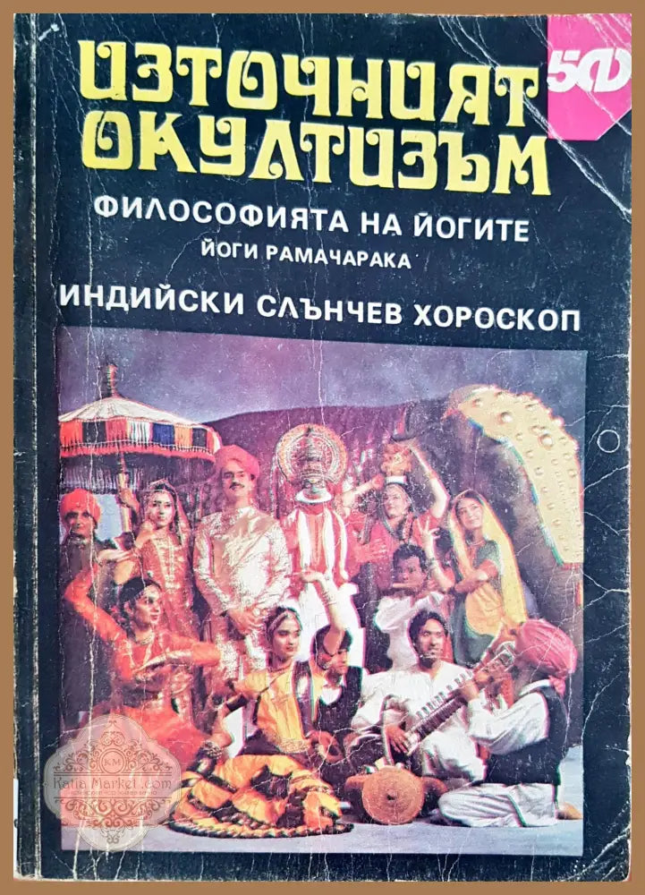 Звезният човек - Джон Бейнс - Книги