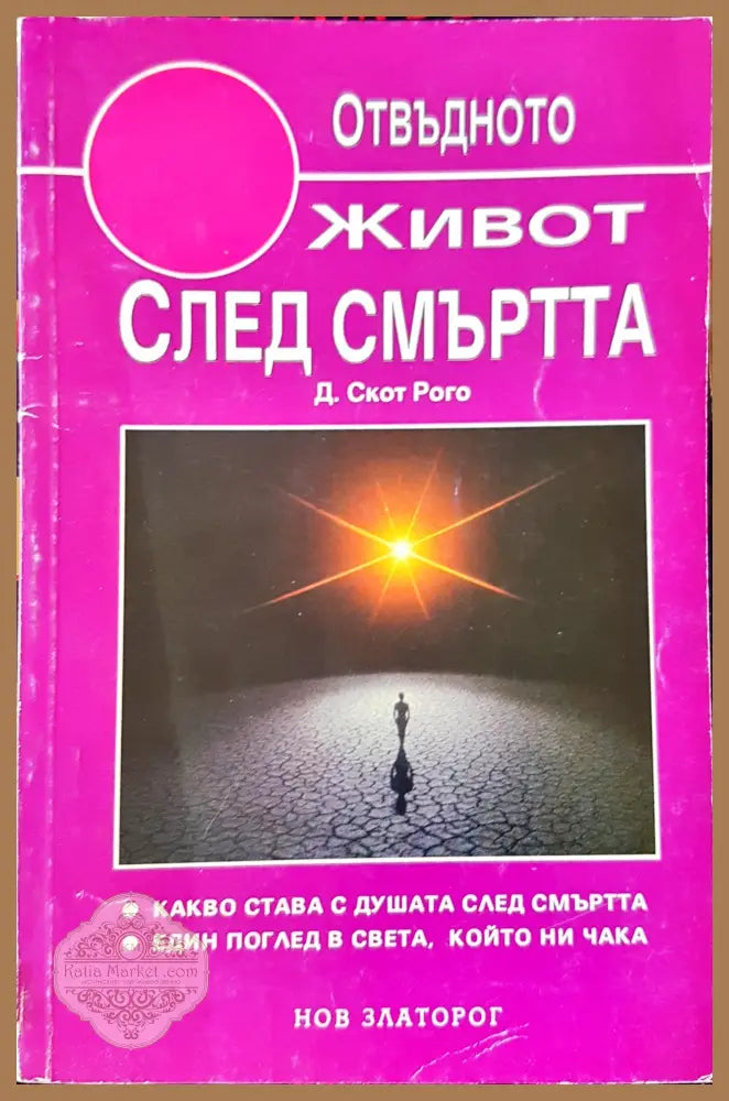 Звезният човек - Джон Бейнс - Книги