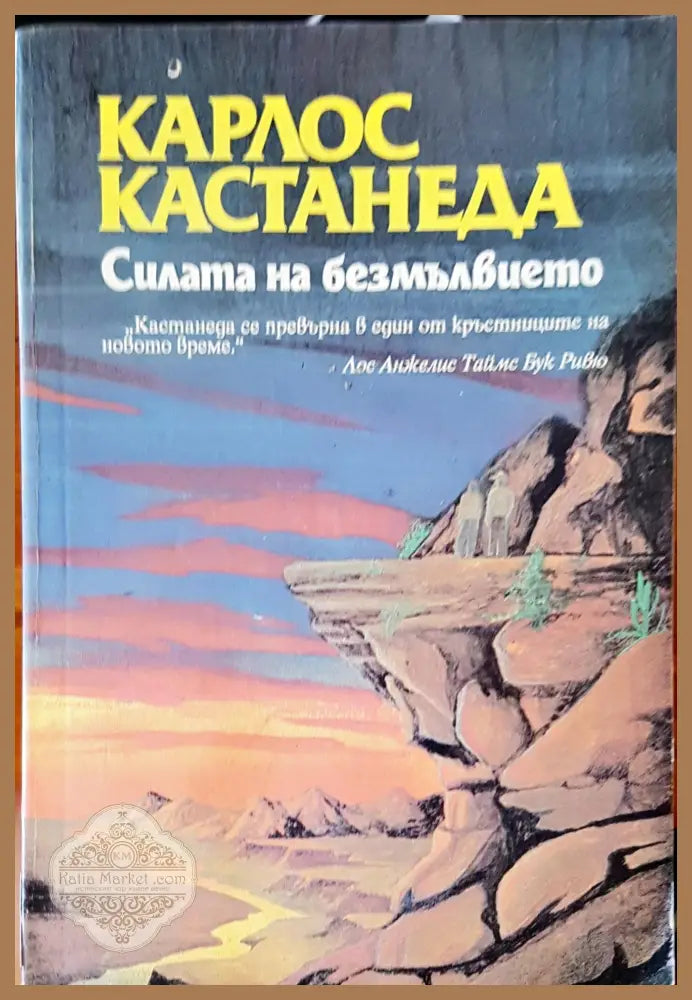 Звезният човек - Джон Бейнс - Книги