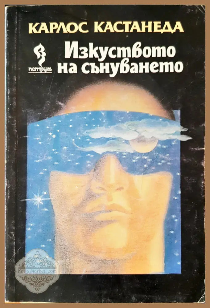 Звезният човек - Джон Бейнс - Книги